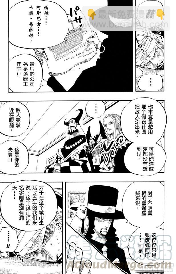 🍹航海王 第346话 第九号正义 第11页