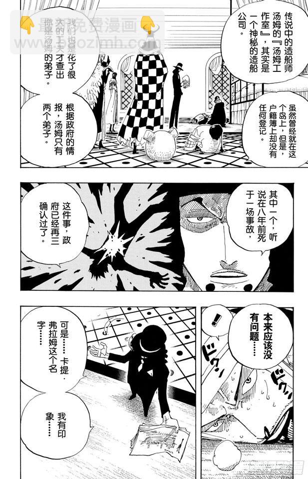 🍹航海王 第346话 第九号正义 第12页