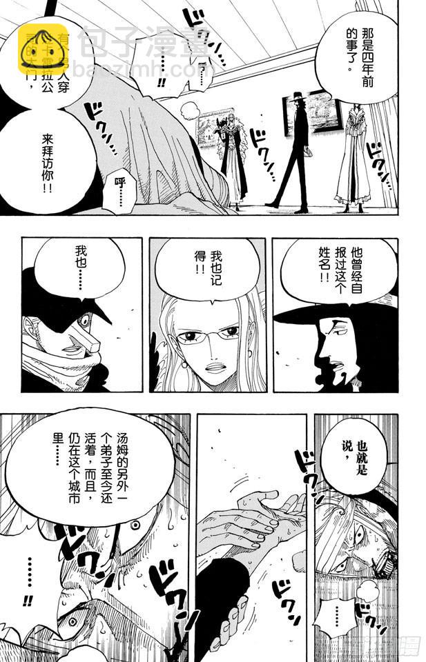 🍹航海王 第346话 第九号正义 第13页