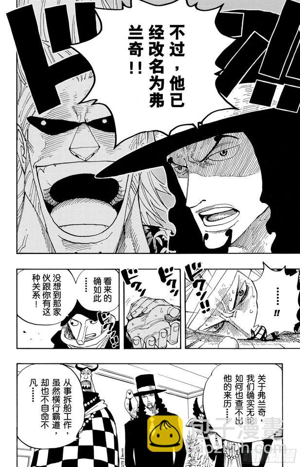 🍹航海王 第346话 第九号正义 第14页