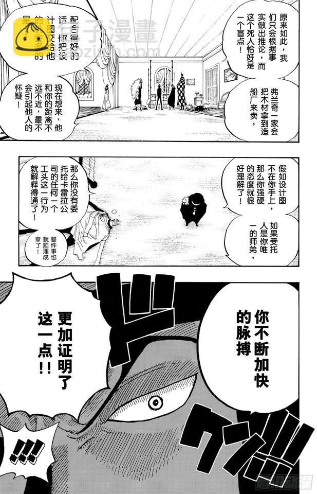 🍹航海王 第346话 第九号正义 第15页