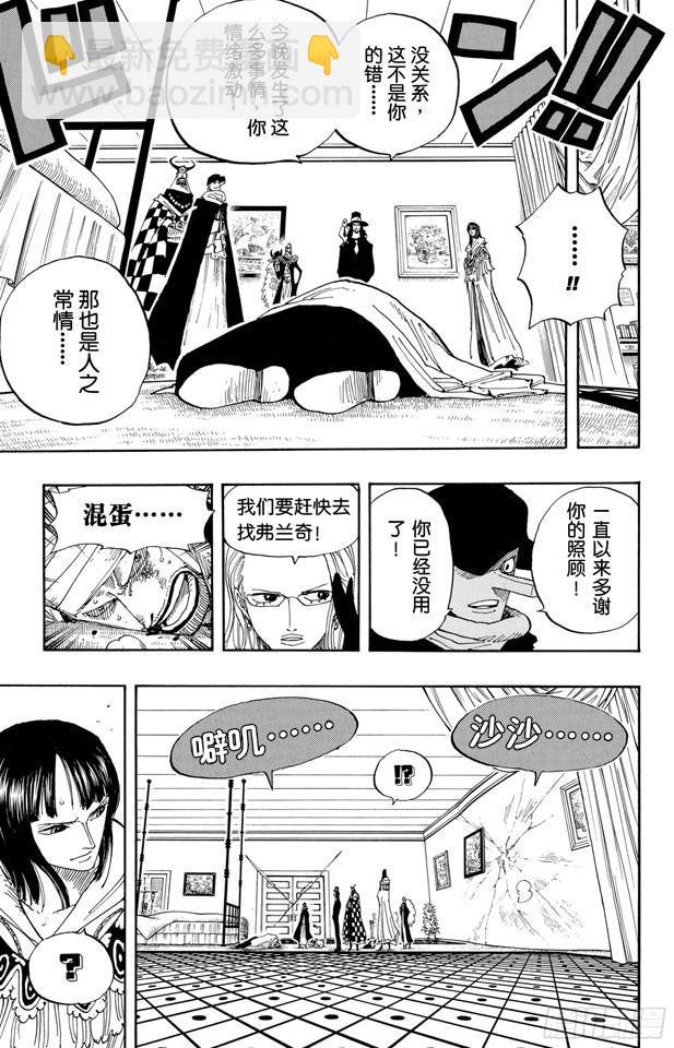 🍹航海王 第346话 第九号正义 第17页