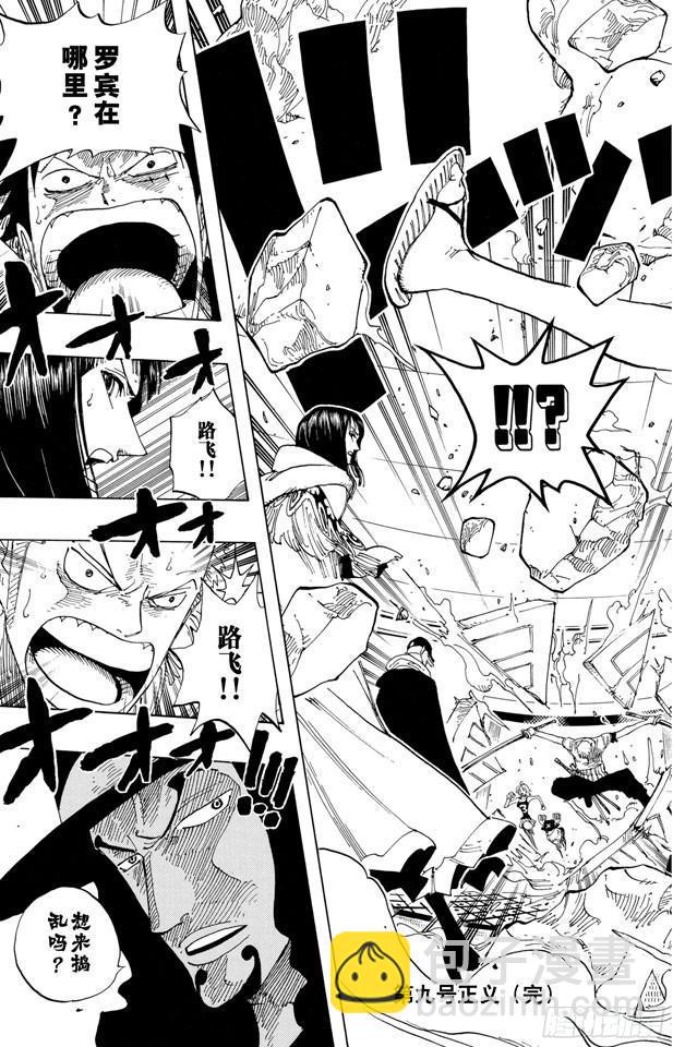 🍹航海王 第346话 第九号正义 第19页
