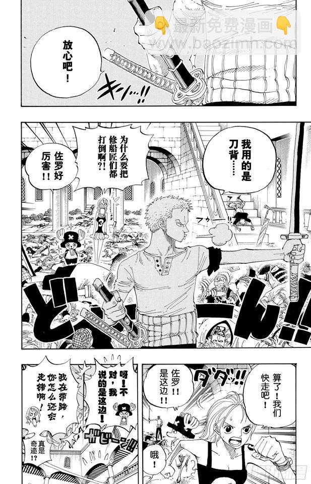 🍹航海王 第346话 第九号正义 第2页