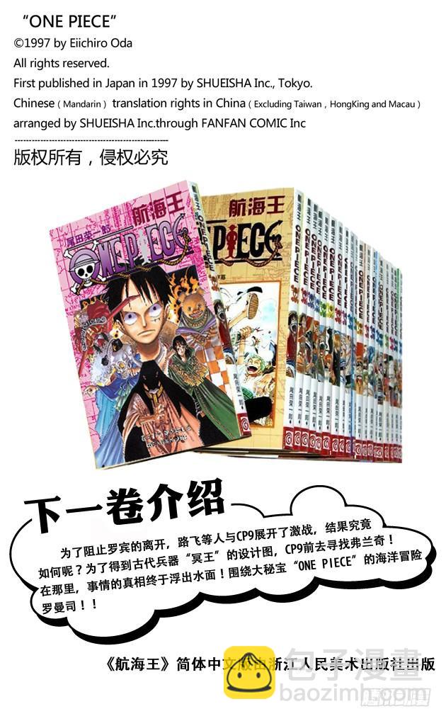 🍹航海王 第346话 第九号正义 第20页