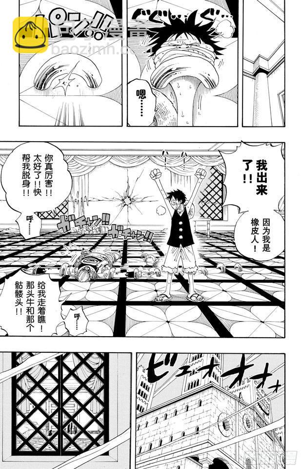 🍹航海王 第346话 第九号正义 第3页