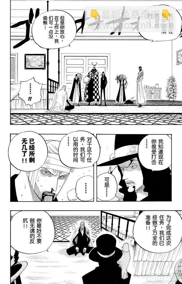 🍹航海王 第346话 第九号正义 第4页