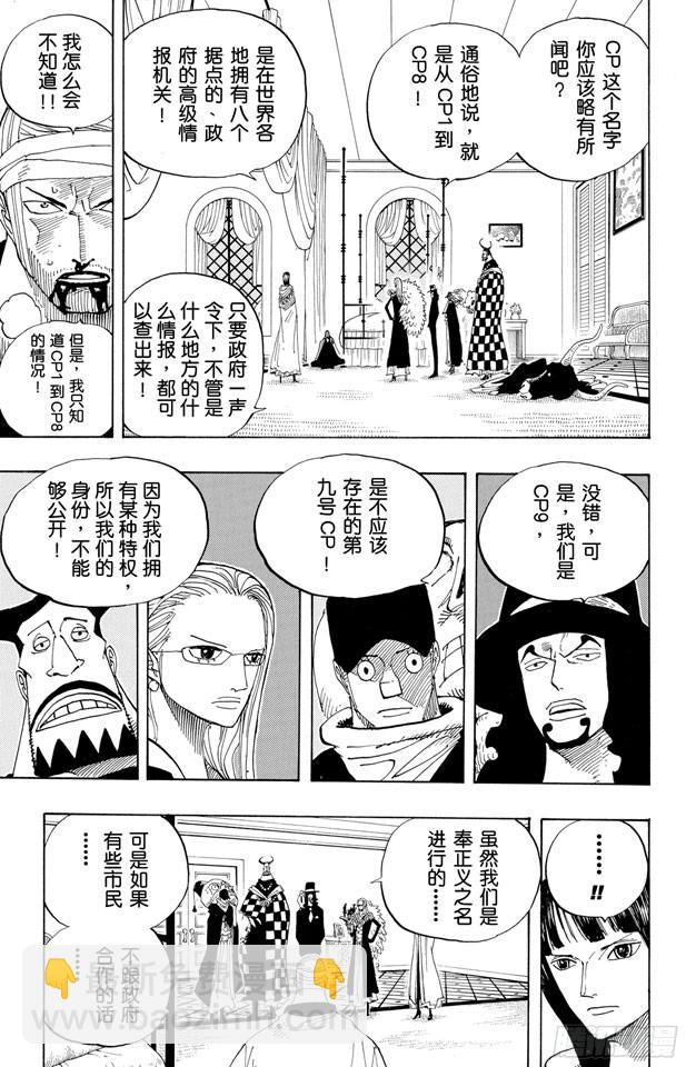 🍹航海王 第346话 第九号正义 第5页