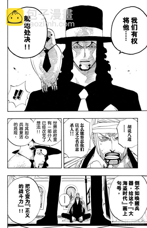 🍹航海王 第346话 第九号正义 第6页