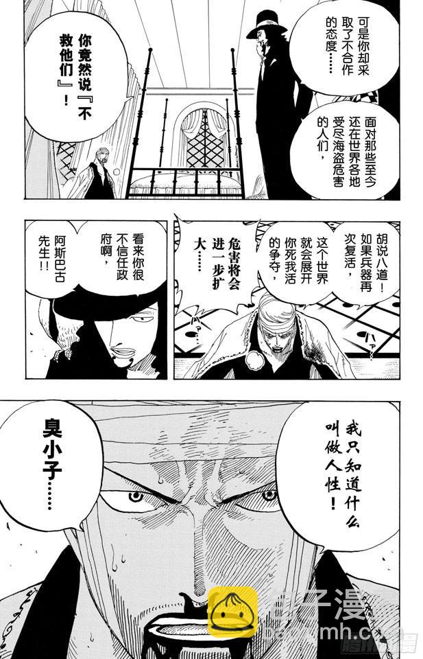 🍹航海王 第346话 第九号正义 第7页