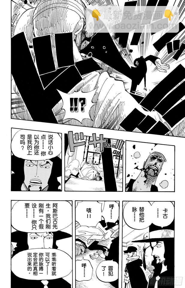 🍹航海王 第346话 第九号正义 第8页