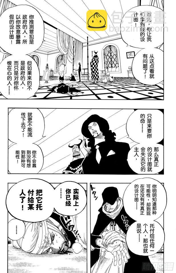 🍹航海王 第346话 第九号正义 第9页