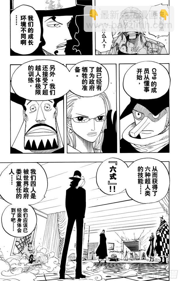 🍹航海王 第348话 战斗力 第17页