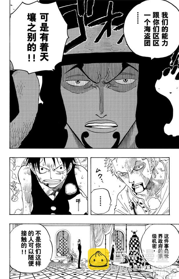 🍹航海王 第348话 战斗力 第18页