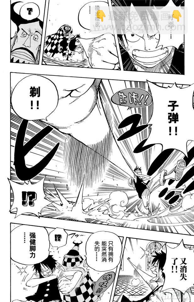 🍹航海王 第348话 战斗力 第6页
