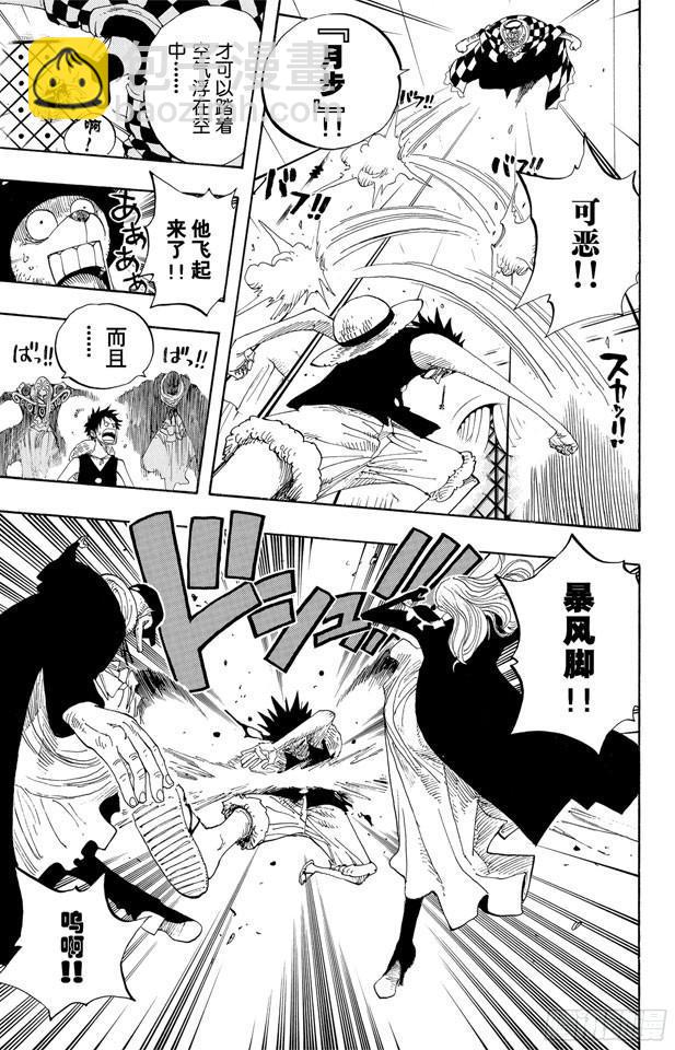 🍹航海王 第348话 战斗力 第7页
