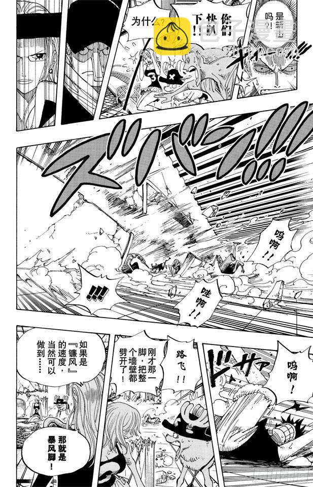 🍹航海王 第348话 战斗力 第8页