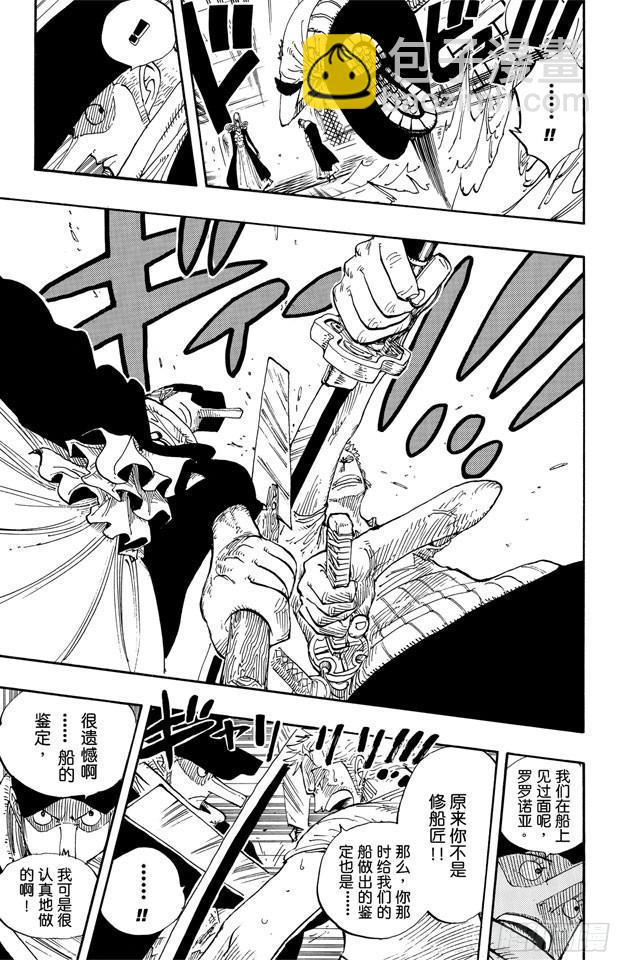 🍹航海王 第348话 战斗力 第9页
