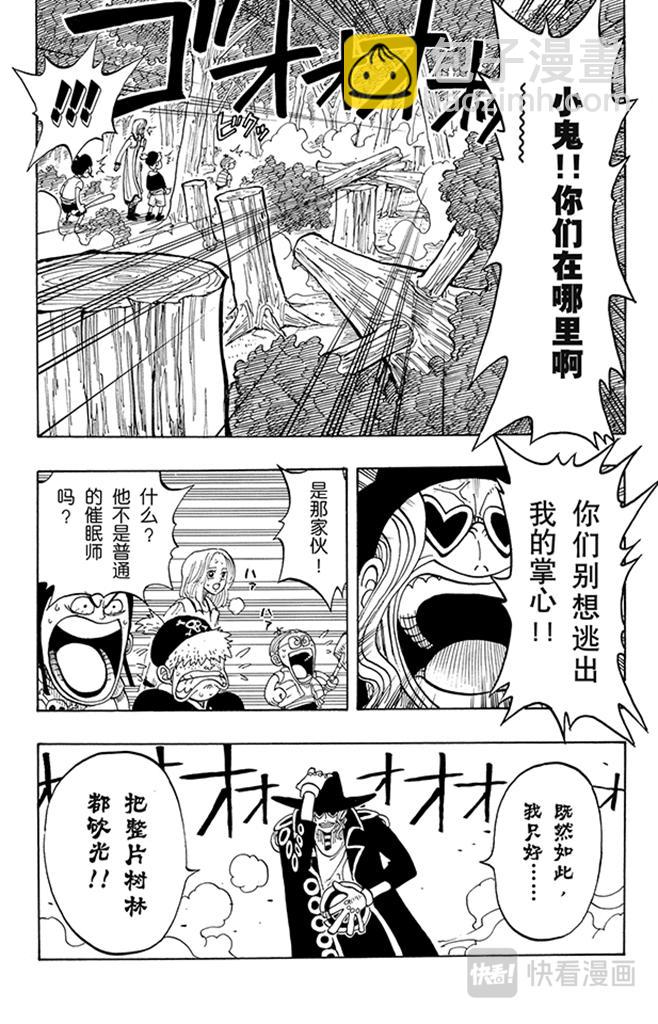 🍹航海王 第36话 追 第10页