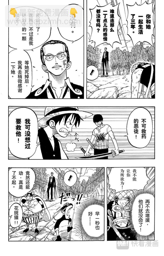 🍹航海王 第36话 追 第12页