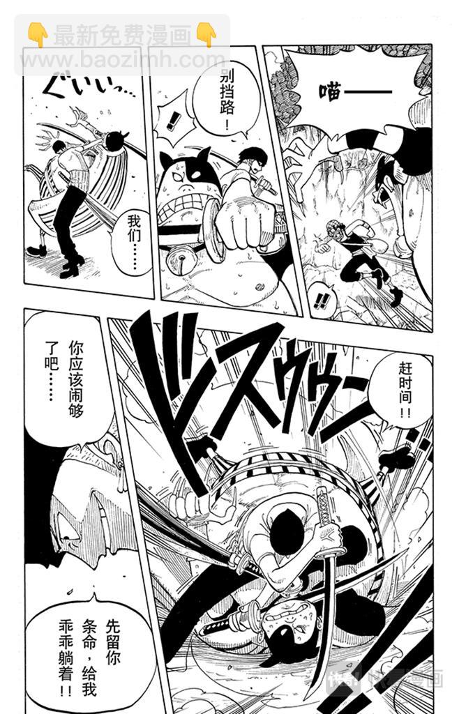 🍹航海王 第36话 追 第13页