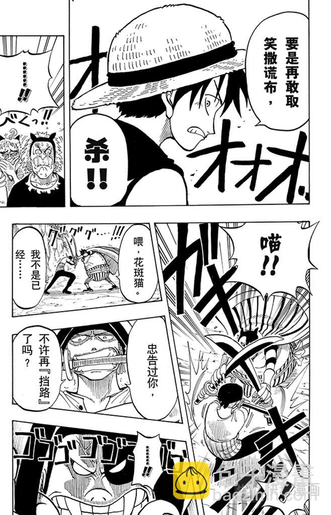 🍹航海王 第36话 追 第17页