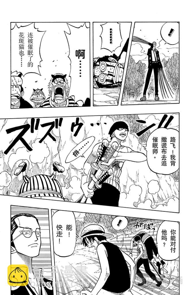 🍹航海王 第36话 追 第19页