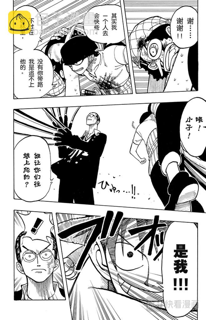 🍹航海王 第36话 追 第20页