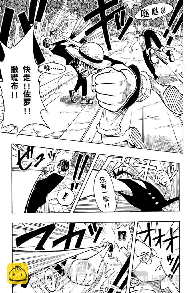 🍹航海王 第36话 追 第21页