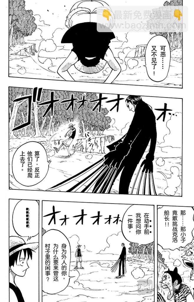 🍹航海王 第36话 追 第24页