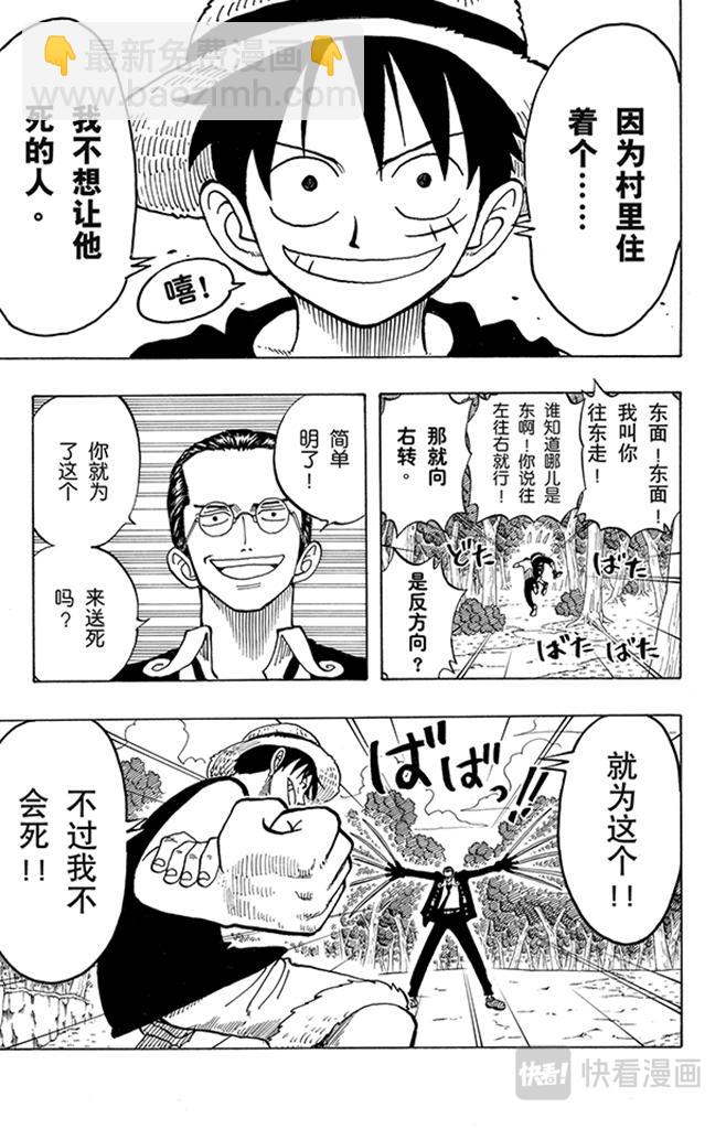 🍹航海王 第36话 追 第25页