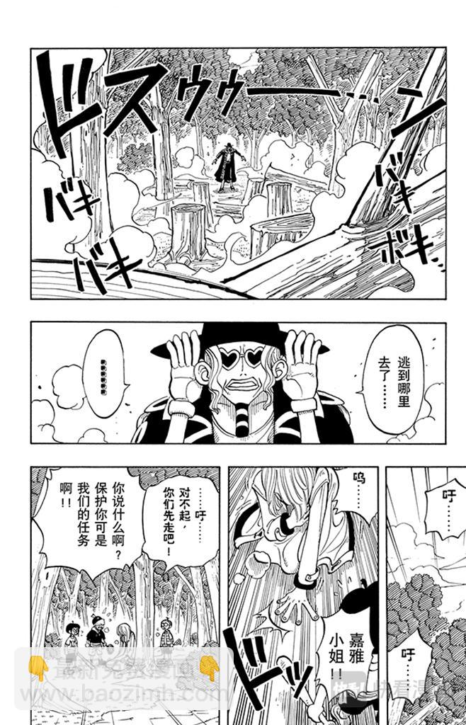 🍹航海王 第36话 追 第26页