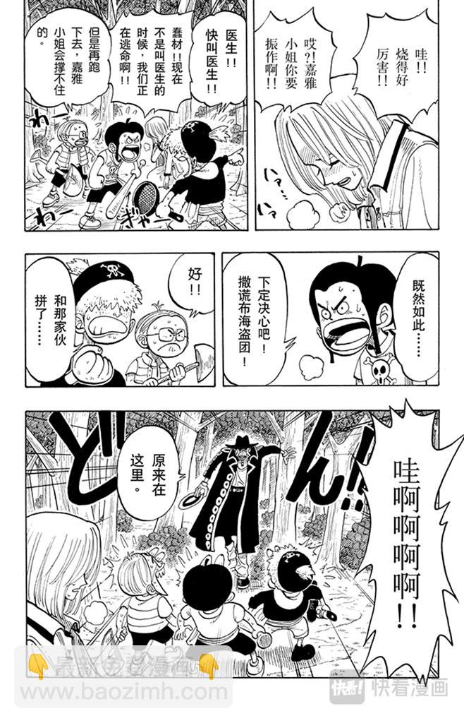 🍹航海王 第36话 追 第27页