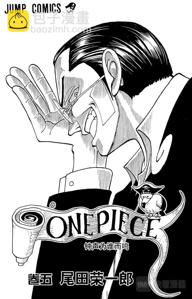 🍹航海王 第36话 追 第3页