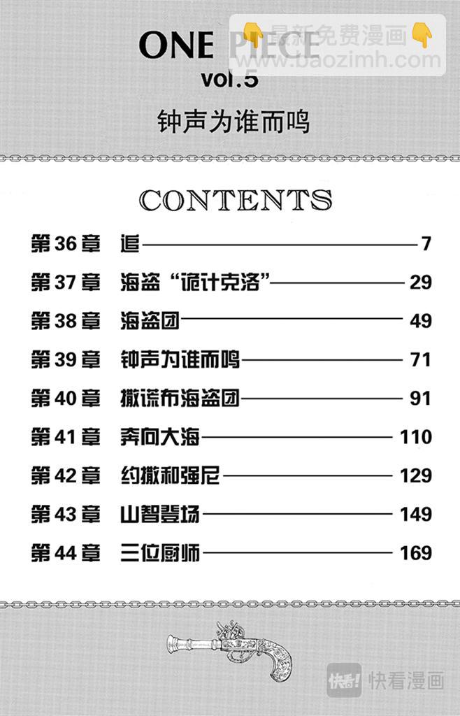 🍹航海王 第36话 追 第6页