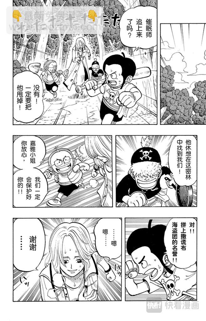 🍹航海王 第36话 追 第8页