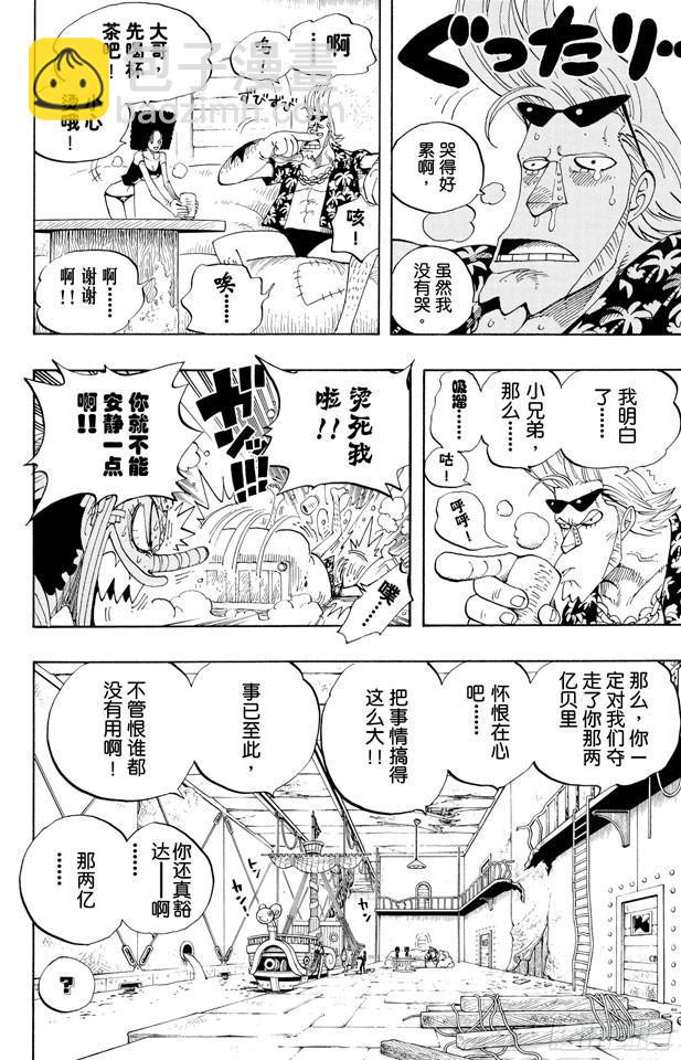 🍹航海王 第350话 桥下的仓库 第10页