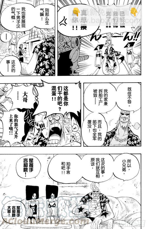 🍹航海王 第350话 桥下的仓库 第11页