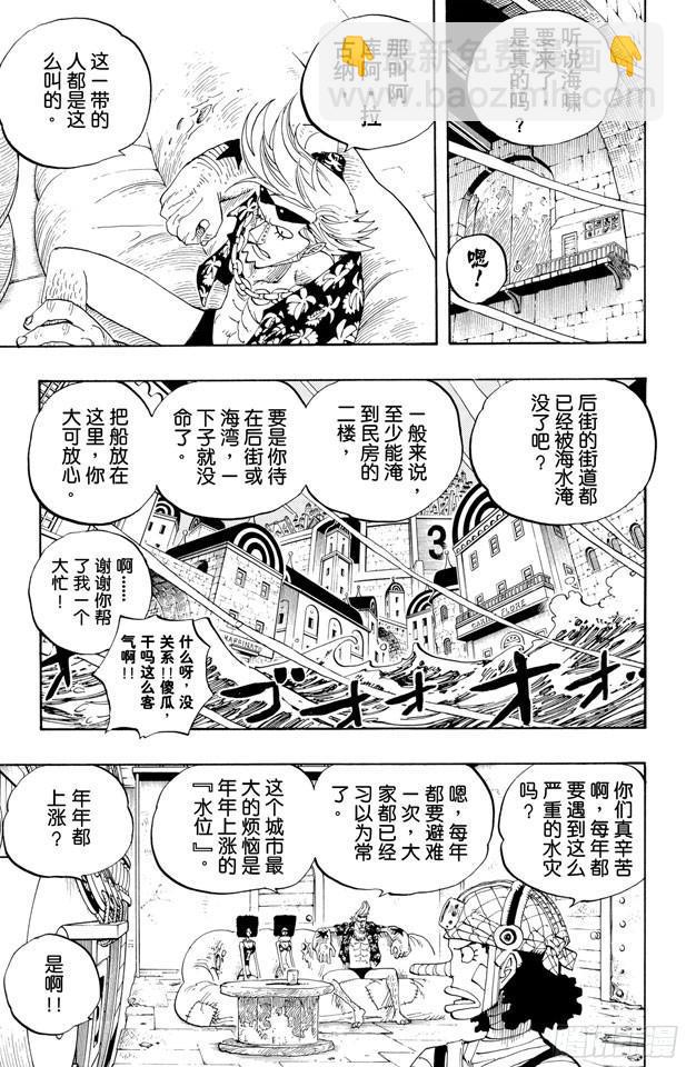 🍹航海王 第350话 桥下的仓库 第13页