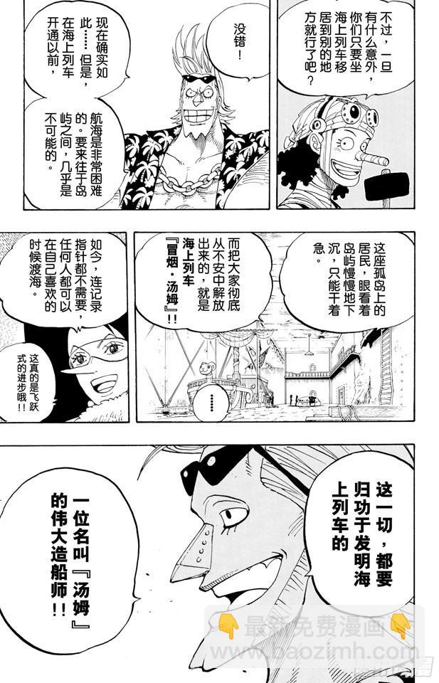 🍹航海王 第350话 桥下的仓库 第15页