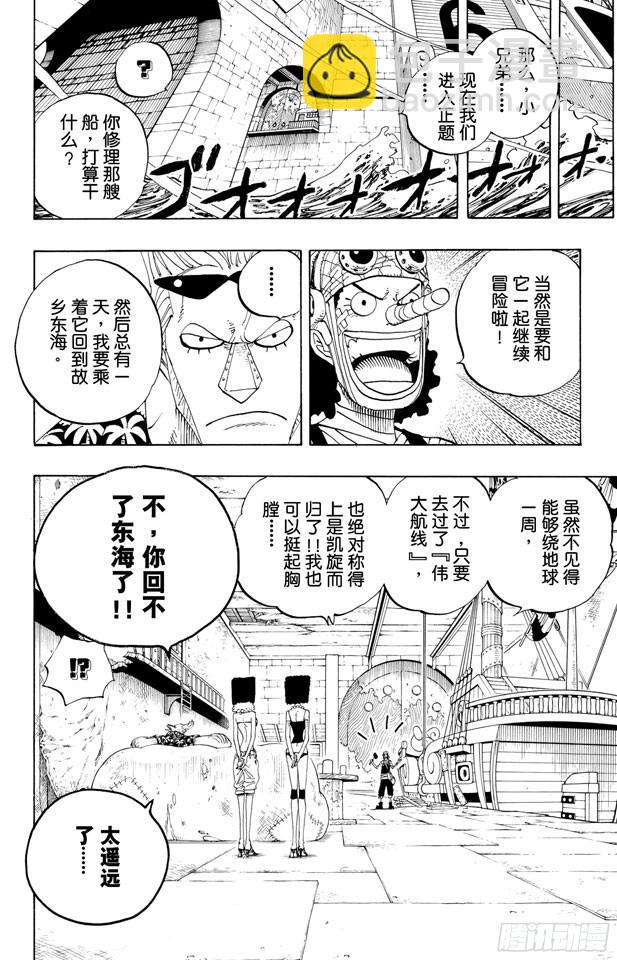 🍹航海王 第350话 桥下的仓库 第18页