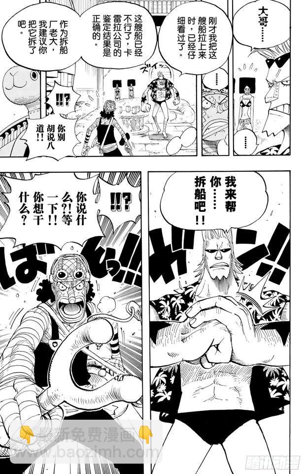 🍹航海王 第350话 桥下的仓库 第19页