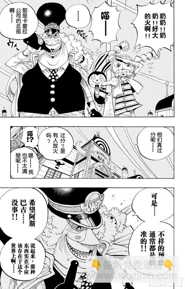 🍹航海王 第350话 桥下的仓库 第3页