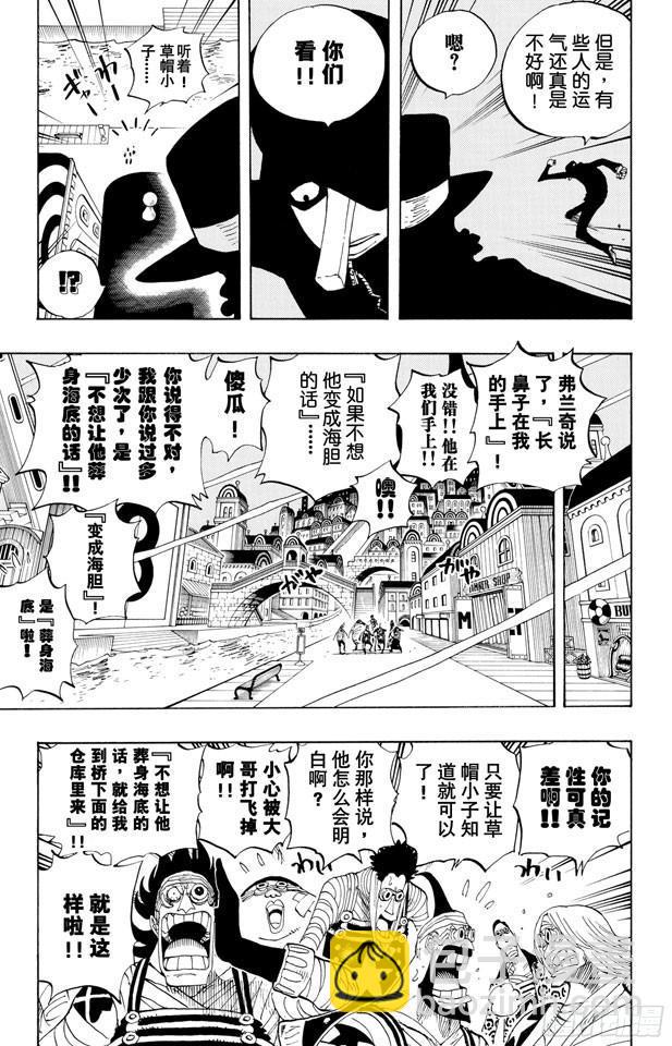 🍹航海王 第350话 桥下的仓库 第5页