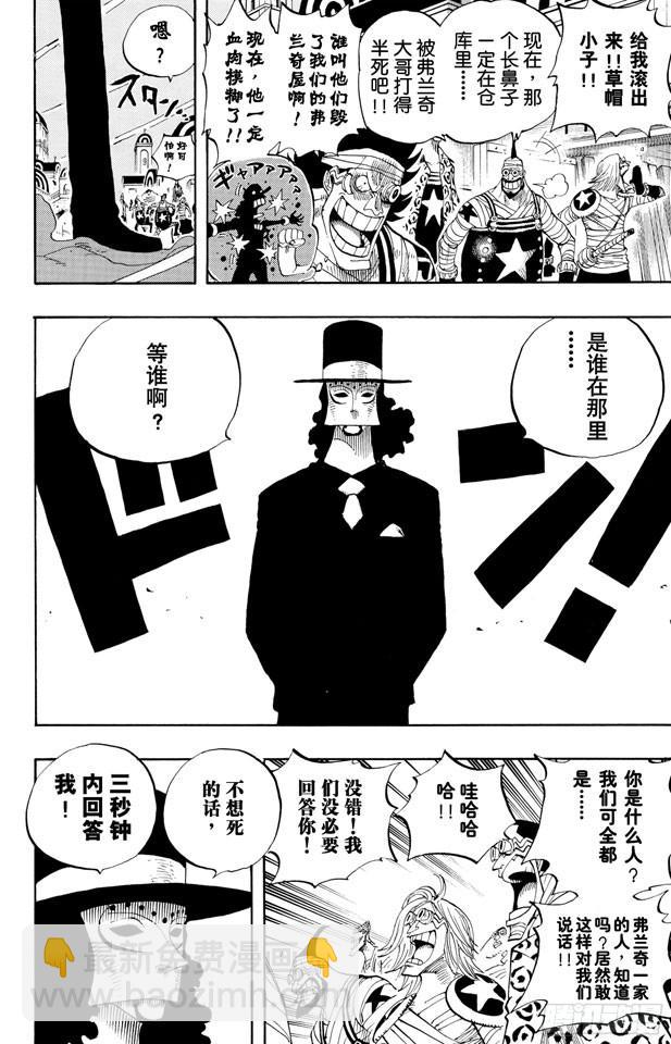 🍹航海王 第350话 桥下的仓库 第6页