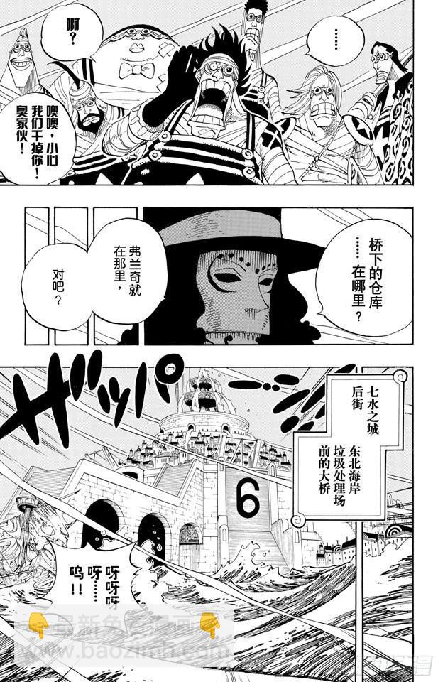 🍹航海王 第350话 桥下的仓库 第7页
