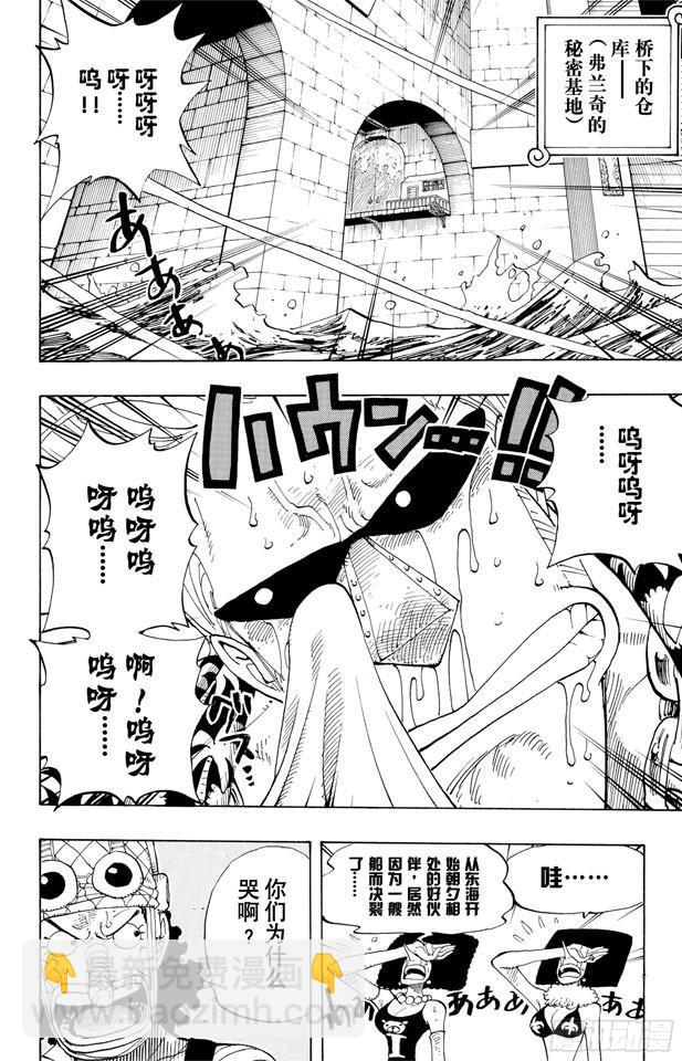 🍹航海王 第350话 桥下的仓库 第8页