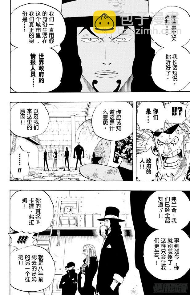 🍹航海王 第352话 汤姆工作室 第13页