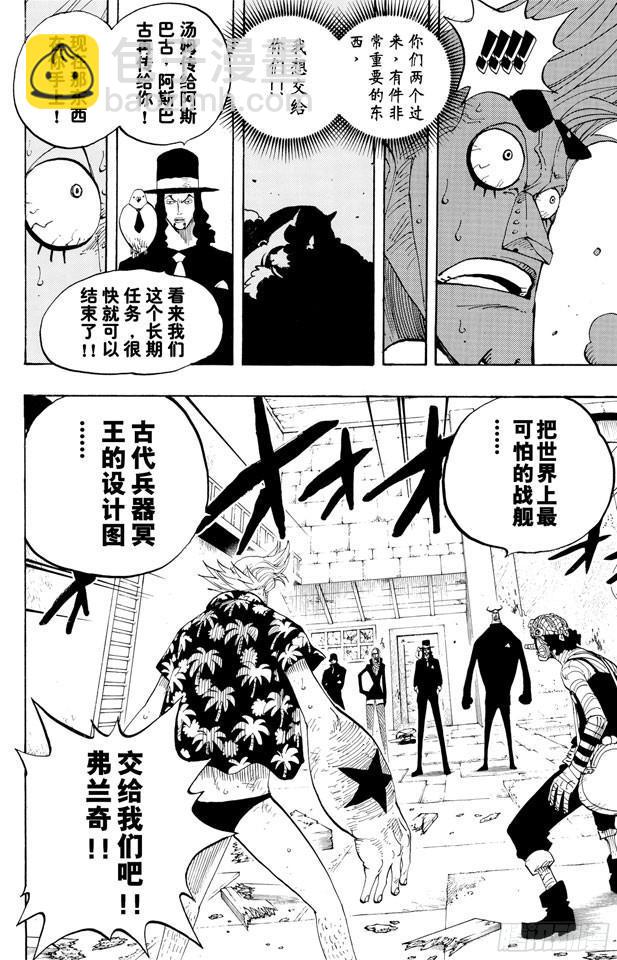 🍹航海王 第352话 汤姆工作室 第15页
