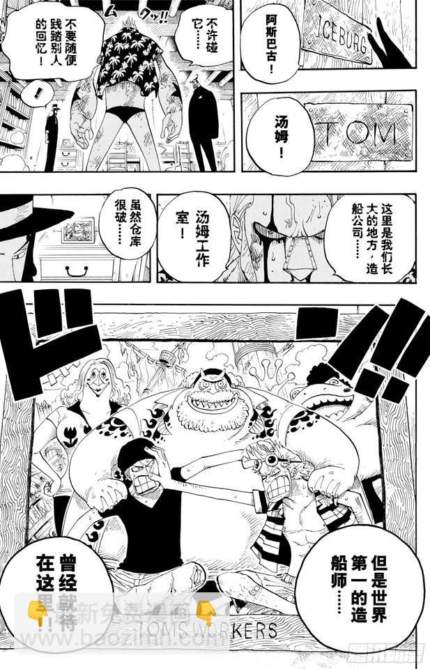 🍹航海王 第352话 汤姆工作室 第20页